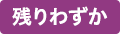 人気